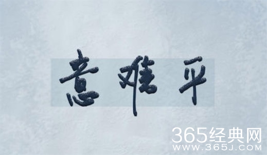 意难平是什么意思什么梗? 究竟是什么cp让你意难平