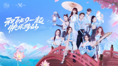 THE9日常大揭秘 青春里不能错过的诛仙时刻