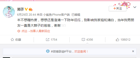 邓莎表示当年男朋友一直是大麟子爸爸