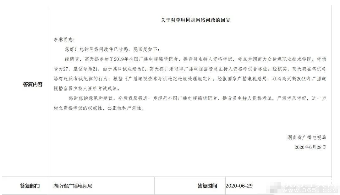 高天鹤道歉原因事件始末 高天鹤主持人考试作弊是什么情况