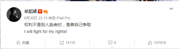 张韶涵发文“权利是靠自己争取 ”是否与前经济公司合约纠纷有关