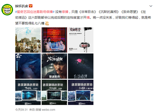 爱奇艺回应：迷雾剧场停播