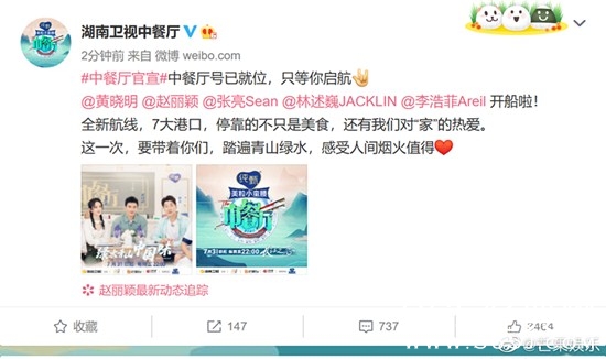 《中餐厅》第四季正式官宣  将接档《向往的生活》