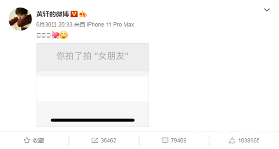 黄轩恋情曝光   大方晒朋友圈认爱