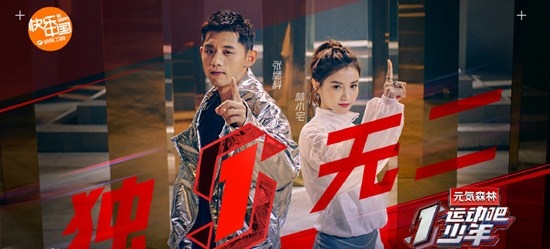 《运动吧少年》即将开播  张继科林丹等倾情加盟