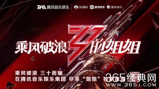 《乘风破浪的姐姐》中的歌曲在哪个音乐平台播放？