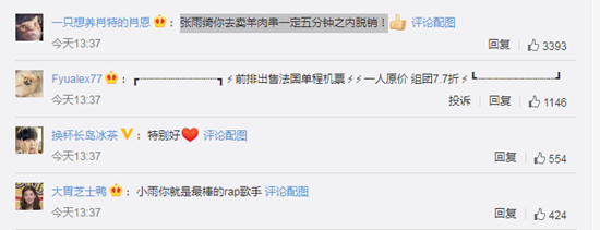 张雨绮唱rap  被调侃有羊肉串味