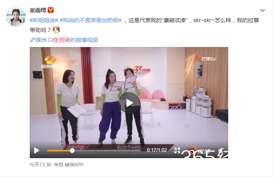 张雨绮唱rap  被调侃有羊肉串味