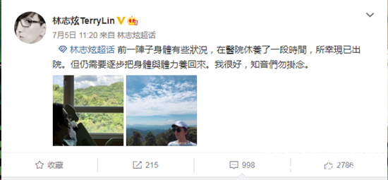 林志炫经纪人回应：林志炫身体并无大碍