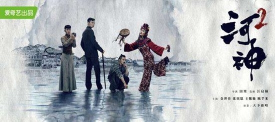 《河神2》除李现辞演，原班人马归位
