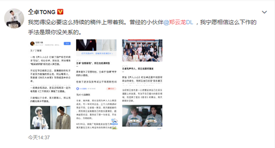 仝卓喊话郑云龙，昔日小伙伴反目成仇