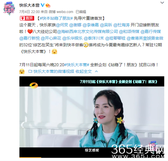 《快乐大本营》常驻新人候选名单曝光