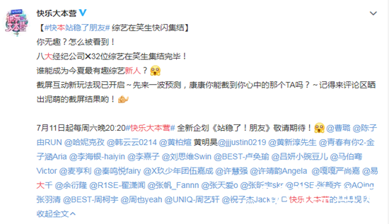 《快乐大本营》常驻新人候选名单曝光