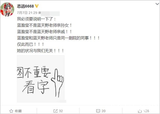 蓝盈莹冒认老艺术蓝天野孙女  蓝天野真实身份揭秘