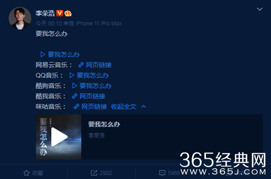 李荣浩发布新歌《要我怎么办》 整首歌歌词只有9个字
