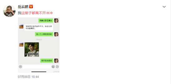 岳云鹏发文称：这辈子都离不开冲冲