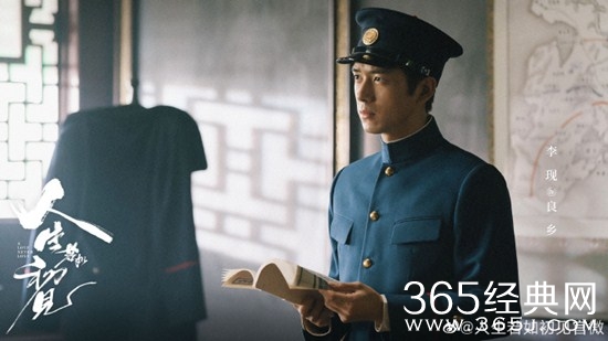 李现新剧《人生若如初见》剧照曝光  韩商言再见，你好良乡！