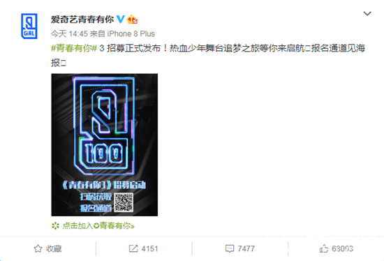 爱奇艺官宣新综《青春有你3》  男团选拔即将开始