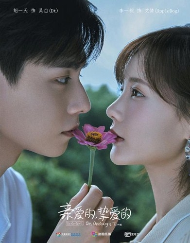 《亲爱的挚爱的》已官宣  李一桐将出演女主艾情