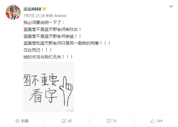 蓝盈莹已从北京人艺辞职