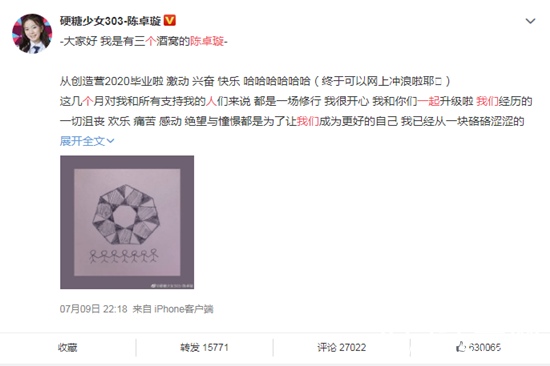 硬糖少女303成团后陈卓璇首次发文吐露心声