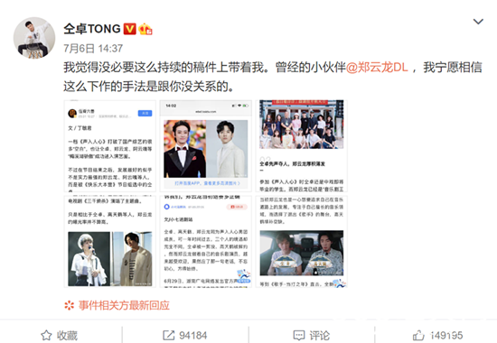 仝卓方喊话郑云龙原因事件始末