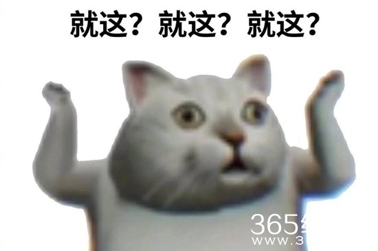 抖音就这是什么梗  就这梗的意思介绍