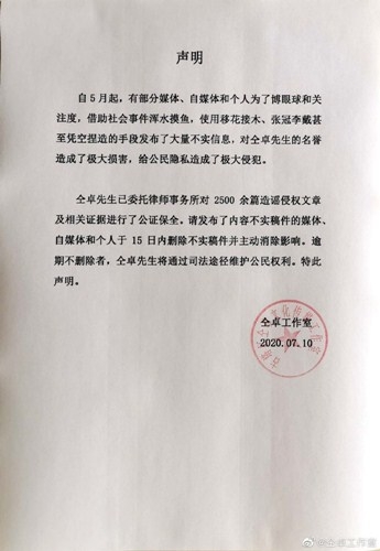 仝卓工作室声明上热搜，到底是怎么一回事