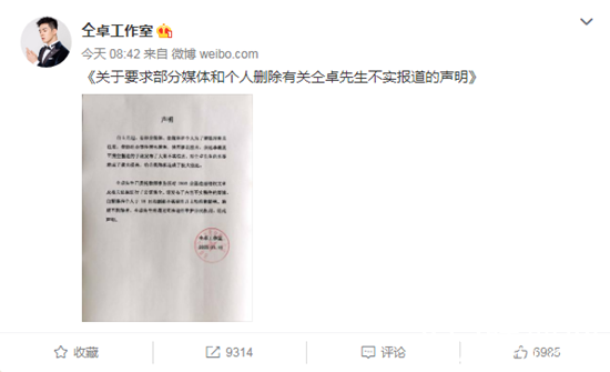 仝卓工作室声明上热搜，到底是怎么一回事