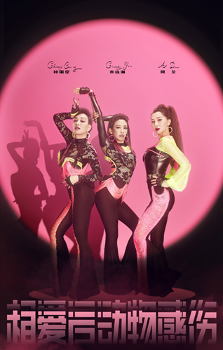 《乘风破浪的姐姐》第二公演 八支团队公演曲目介绍