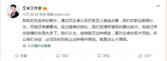 仝卓方喊话郑云龙原因事件始末