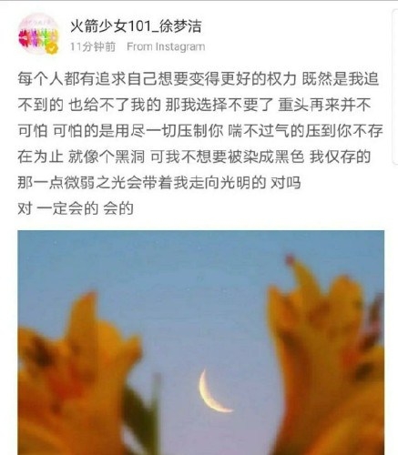 徐梦洁ins发文 粉丝大呼“心疼”