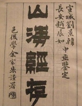 抖音在山海经第几页是什么梗   山海经第几页是什么意思