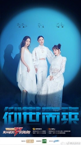 《乘风破浪的姐姐》第二公演排名公布  阿朵、丁当等4人被淘汰