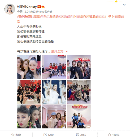 《乘风破浪的姐姐》加更  公布淘汰名单