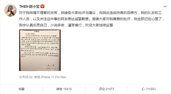 赵小棠手写道歉信：称并未崇洋媚外