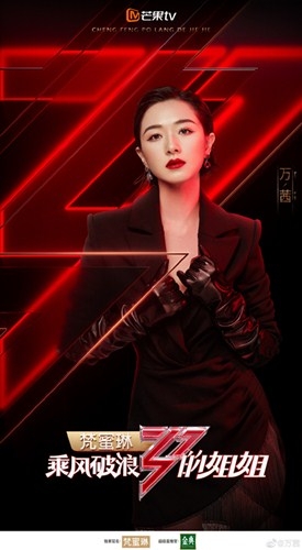 网曝：万茜出交通事故致右手骨折  或暂退《浪姐》