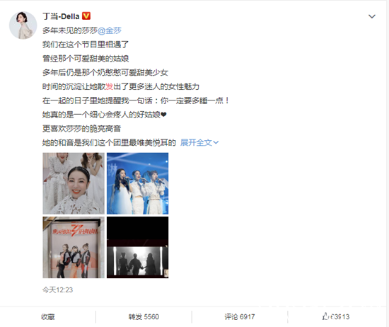 丁当发长文：感谢姐姐们，坦然面对淘汰