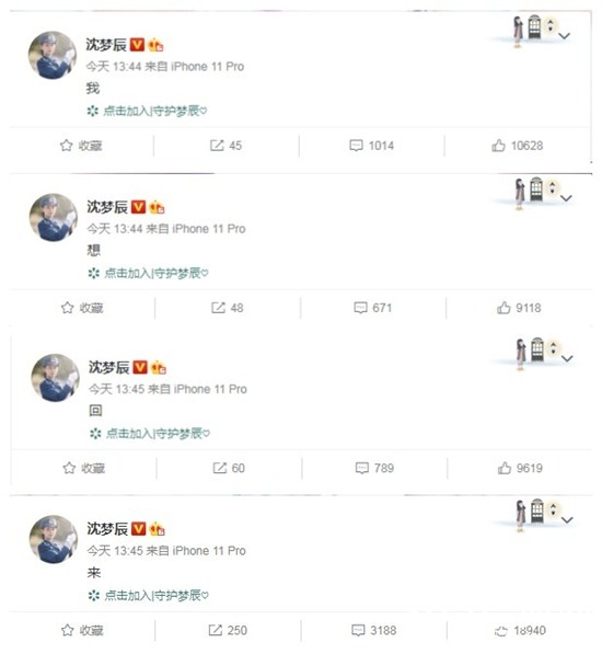 《乘风破浪的姐姐》二公沈梦辰遭淘汰  发文称：我想回来