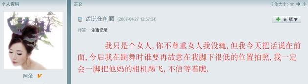 阿朵07年博客  霸气回怼偷拍者