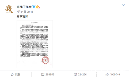 肖战工作室致歉信登热搜，这到底是怎么回事？