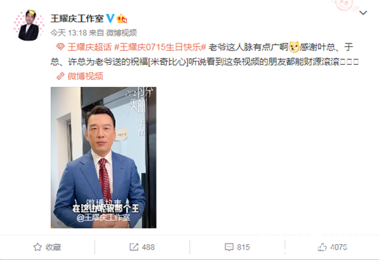 王耀庆变身“叶鹿鸣”“于江”等角色录制视频，祝自己生日快乐