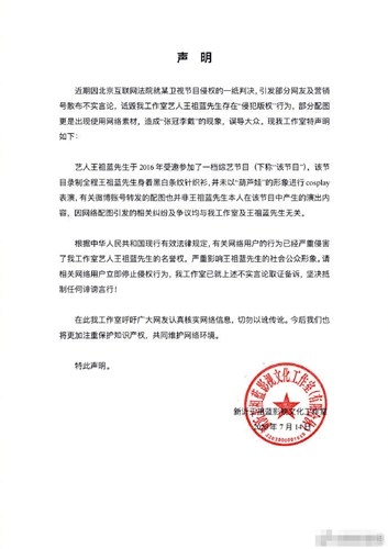 王祖蓝工作室回应：王祖蓝cos葫芦娃被判侵权案