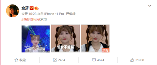 金莎晒自黑表情包上热搜  这到底是怎么回事？