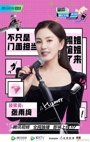 张雨绮官宣加盟脱口秀大会第三季，并称：自己是专业的