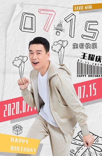王耀庆变身“叶鹿鸣”“于江”等角色录制视频，祝自己生日快乐