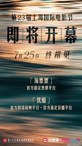 又有好消息！第23届上海国际电影节7月25日开幕