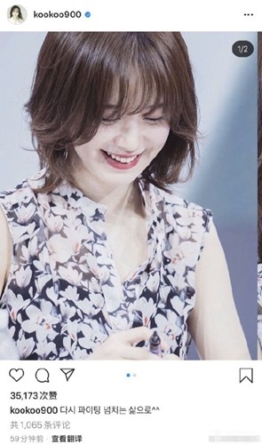 具惠善离婚后首次发文，称：再次回到充满斗志的人生