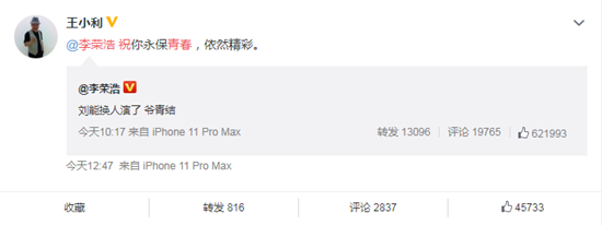 王小利祝李荣浩永葆青春  这倒是是怎么回事？