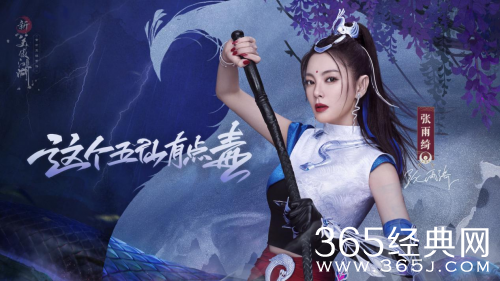张雨绮代言《新笑傲江湖》   五仙教教主造型首次曝光